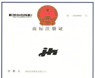 商標注冊證