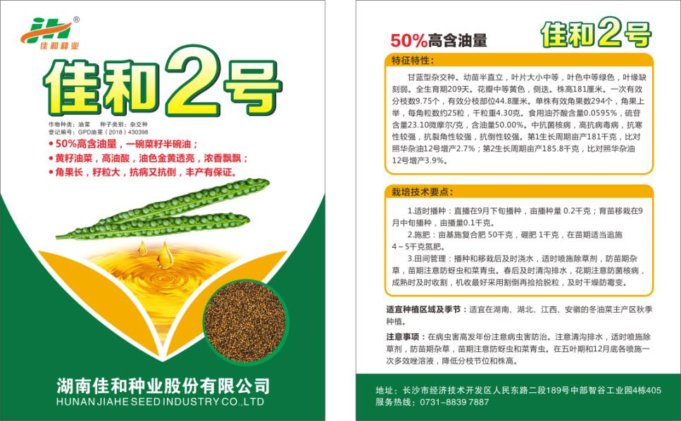 佳和2號(hào)
