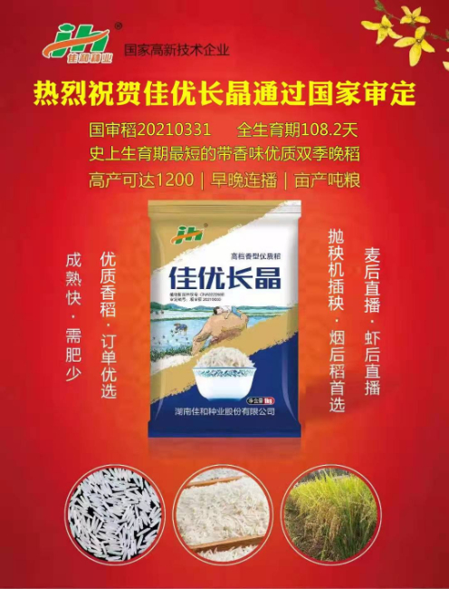 熱烈祝賀佳優長晶通過國家審定