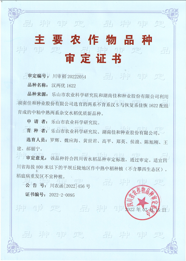 漢兩優1622