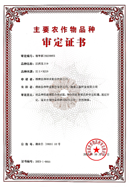 漢兩優219